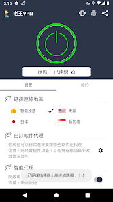 老王加速免费版v2.2.23蓝奏云android下载效果预览图